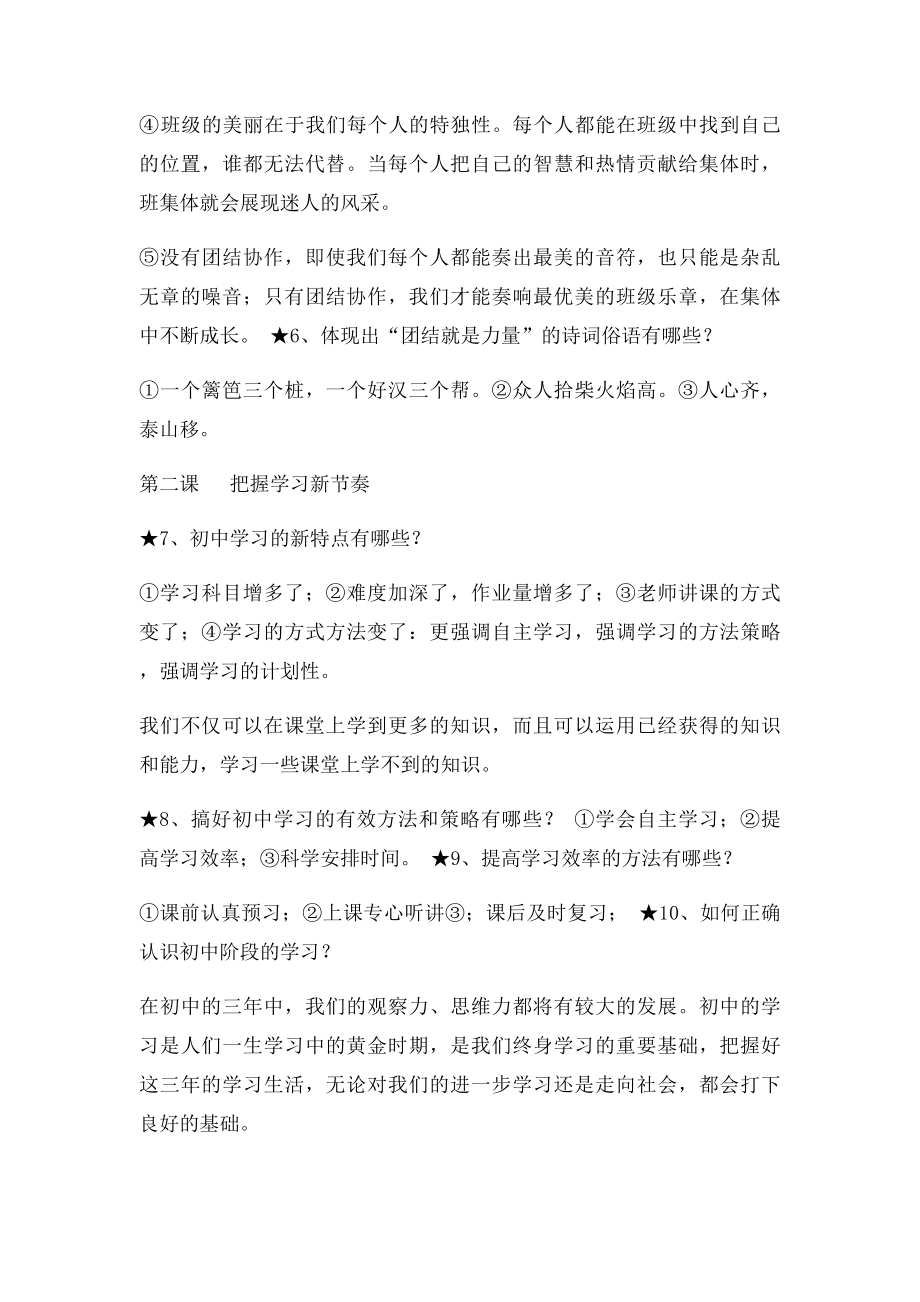 人教政治七年级上册知识点.docx_第2页