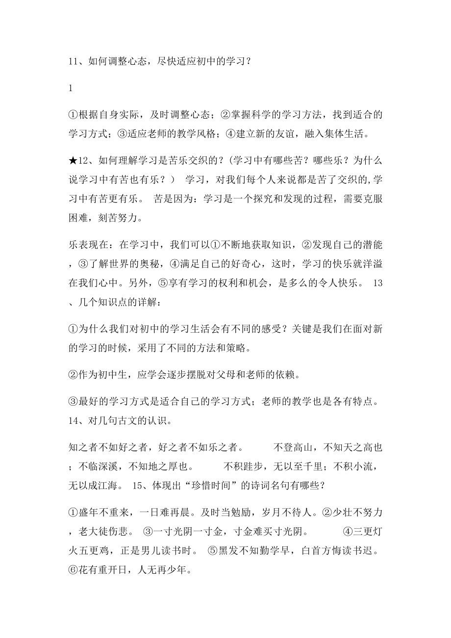 人教政治七年级上册知识点.docx_第3页