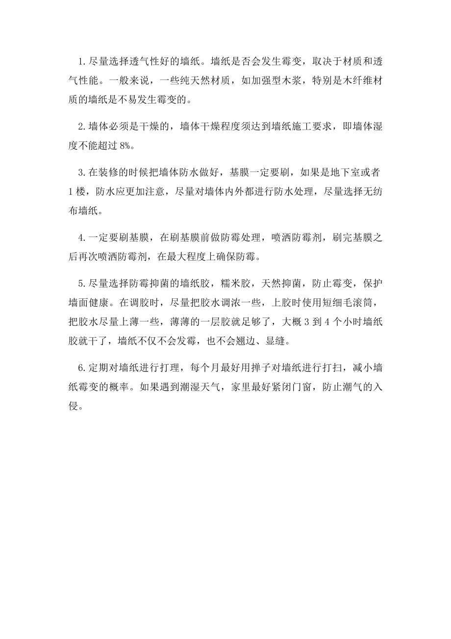 墙面发霉处理方法.docx_第3页