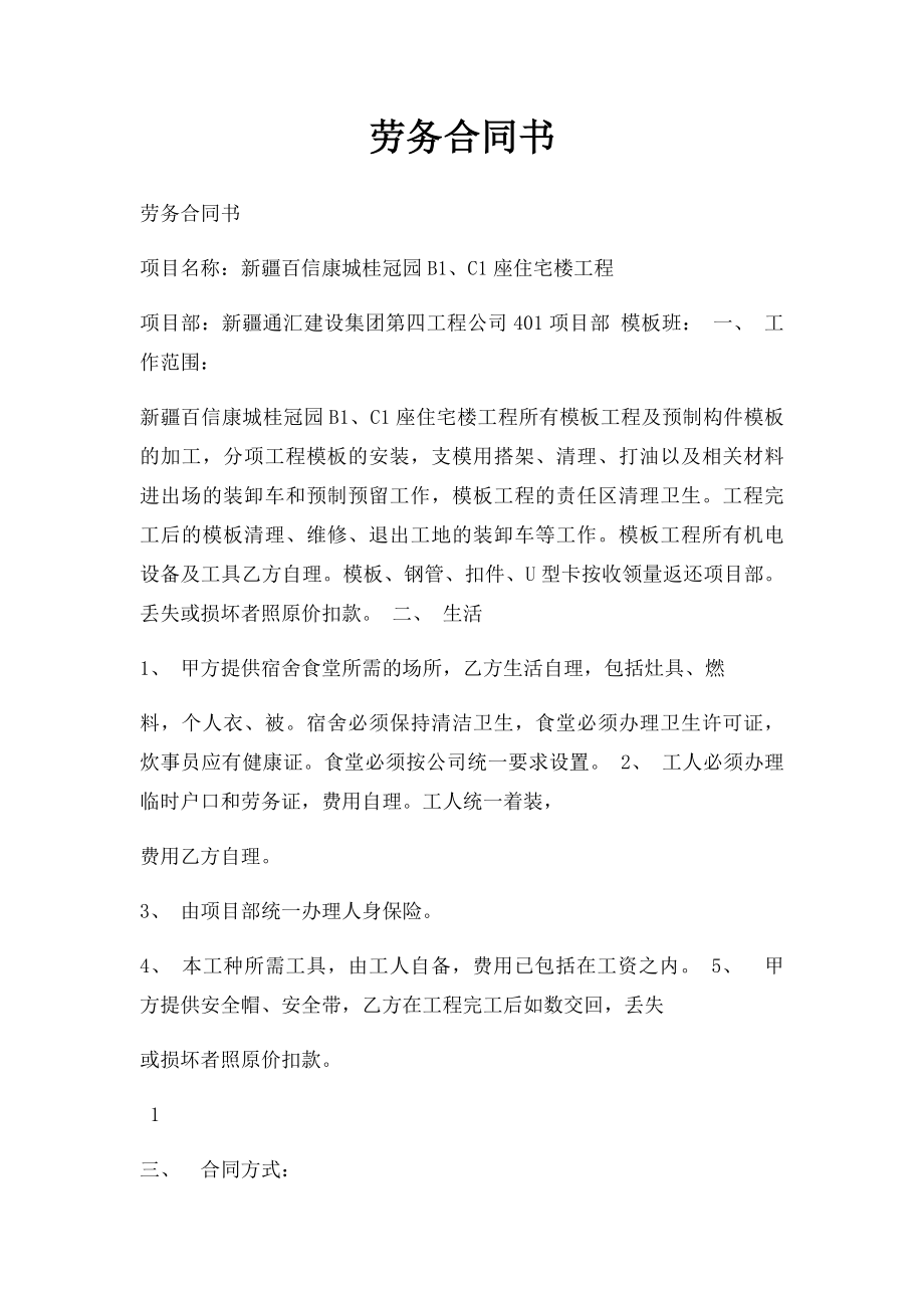 劳务合同书(1).docx_第1页