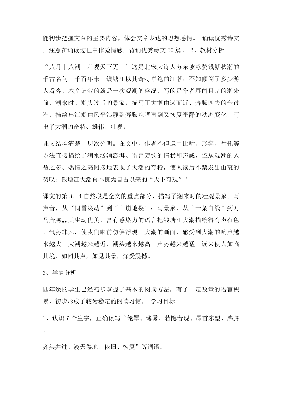 人教四年级语文上册观潮基于的教学设计.docx_第2页