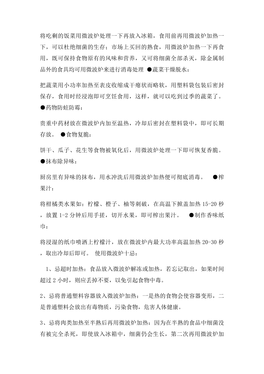 使用微波炉的十大忌讳与常识.docx_第2页