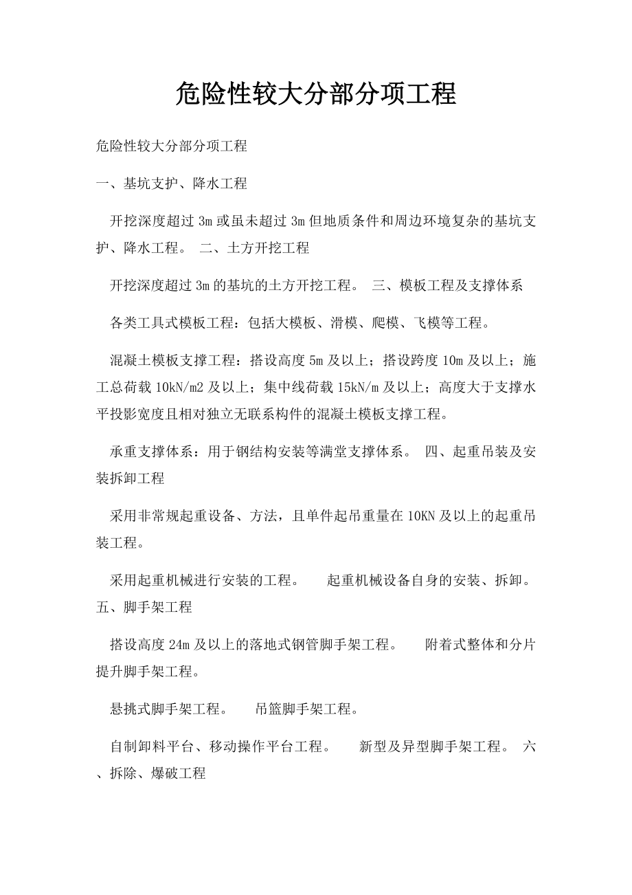 危险性较大分部分项工程.docx_第1页