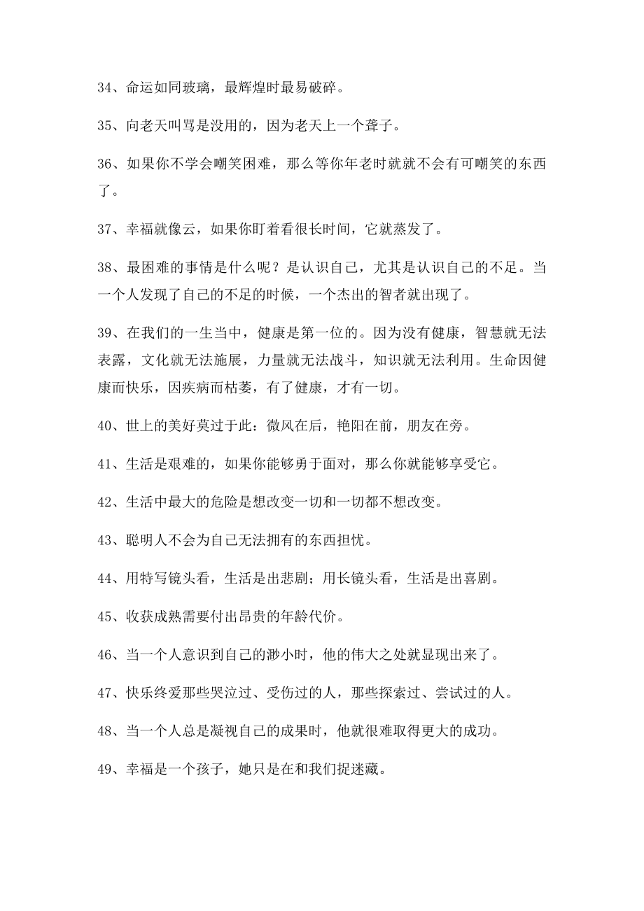 人生励志箴言.docx_第3页