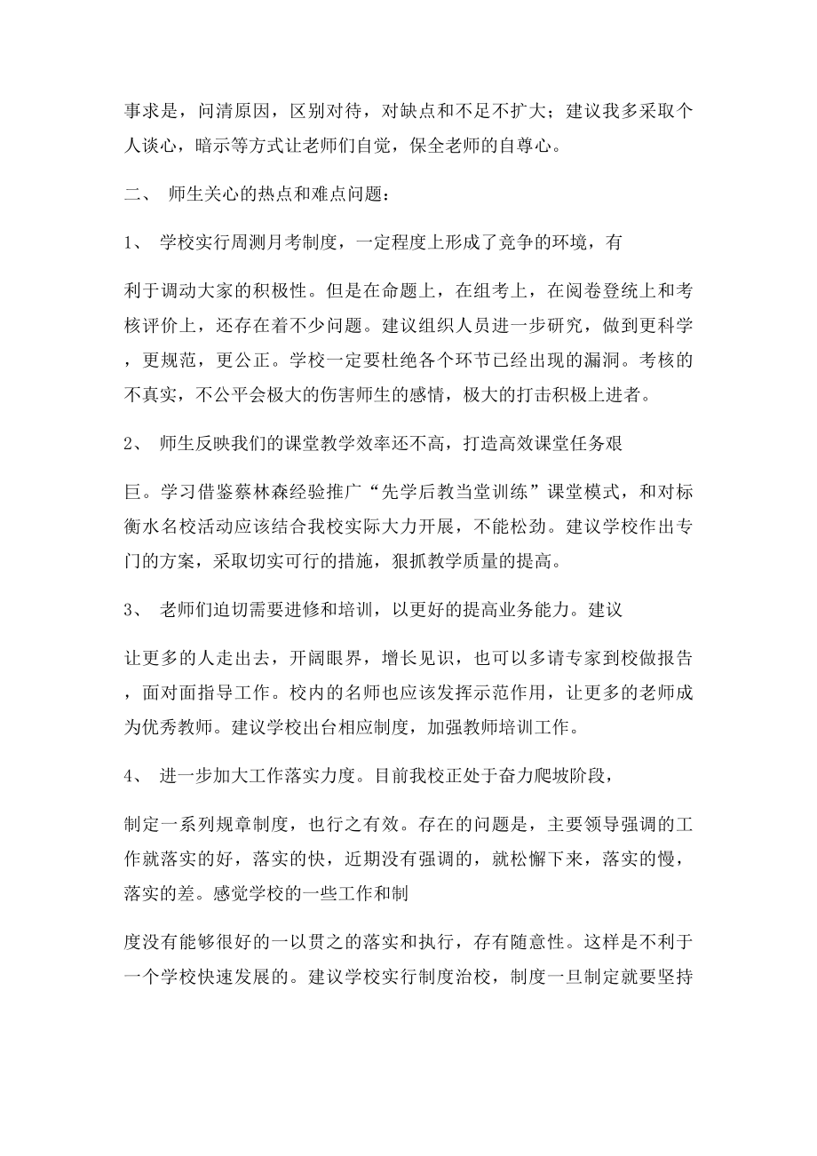 大调研大走访调研报告.docx_第2页