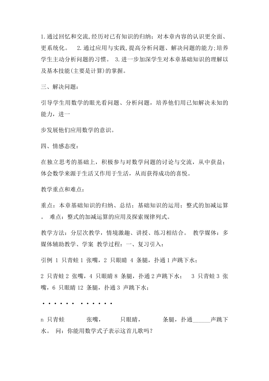 人教七年级数学《整式的加减》单元复习 教案.docx_第2页