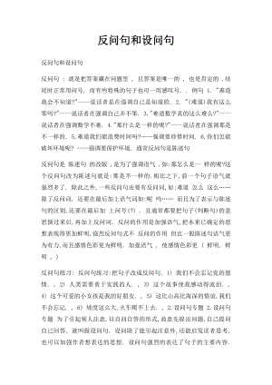 反问句和设问句(1).docx