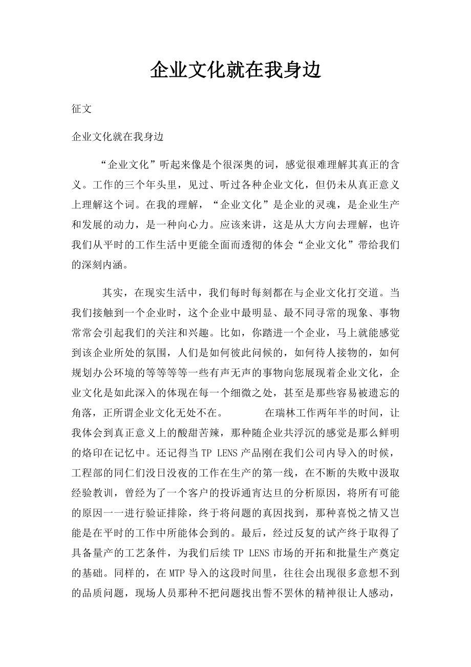 企业文化就在我身边.docx_第1页