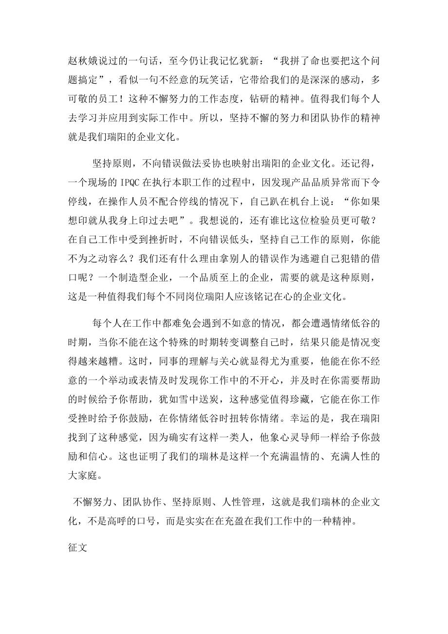 企业文化就在我身边.docx_第2页