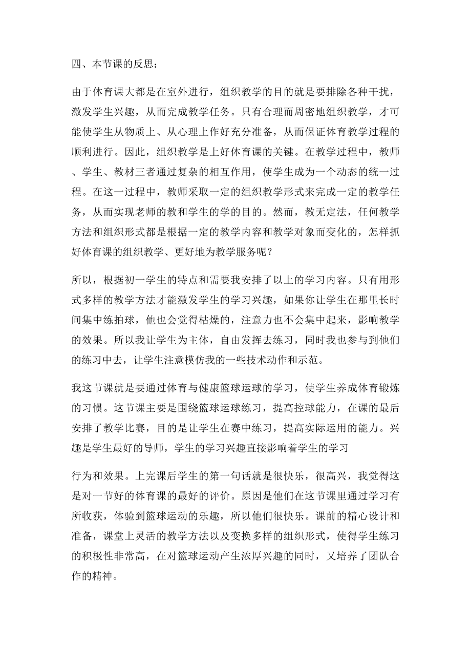 初中体育篮球教学反思.docx_第2页