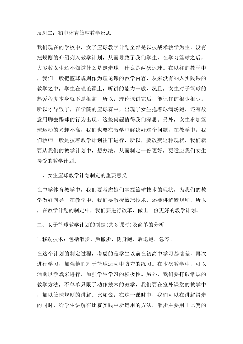 初中体育篮球教学反思.docx_第3页