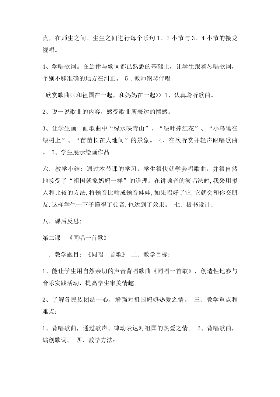 二年级上册音乐教案(2).docx_第2页