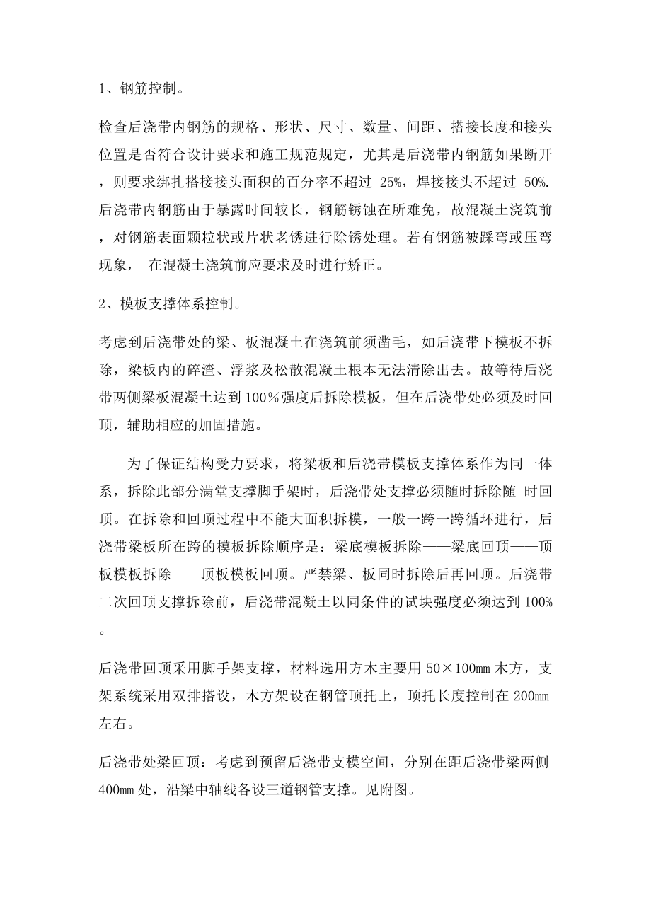 后浇带回顶方案及质量控制.docx_第2页