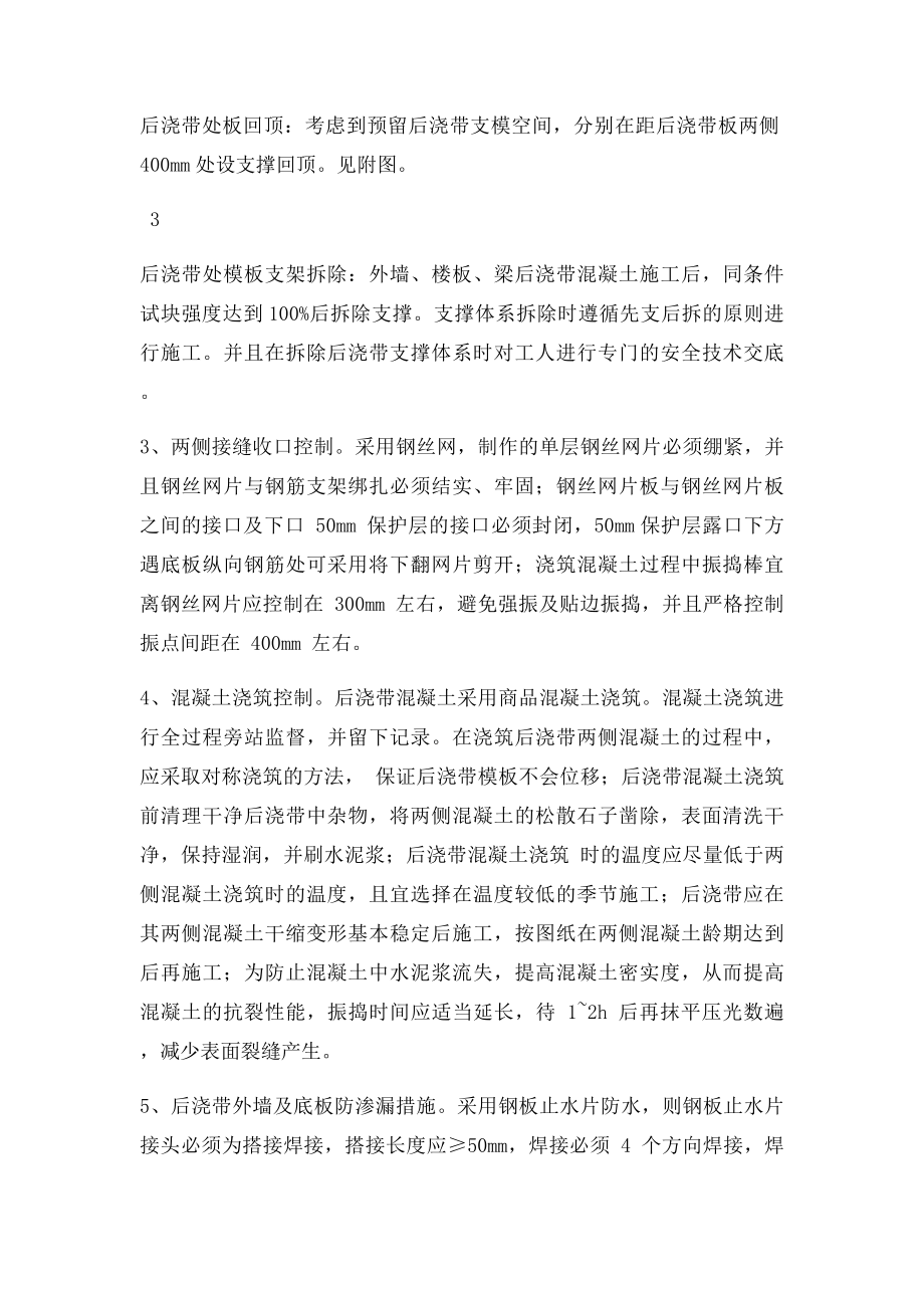 后浇带回顶方案及质量控制.docx_第3页