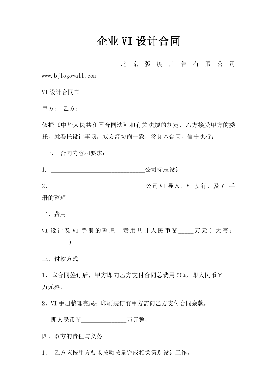 企业VI设计合同(1).docx_第1页