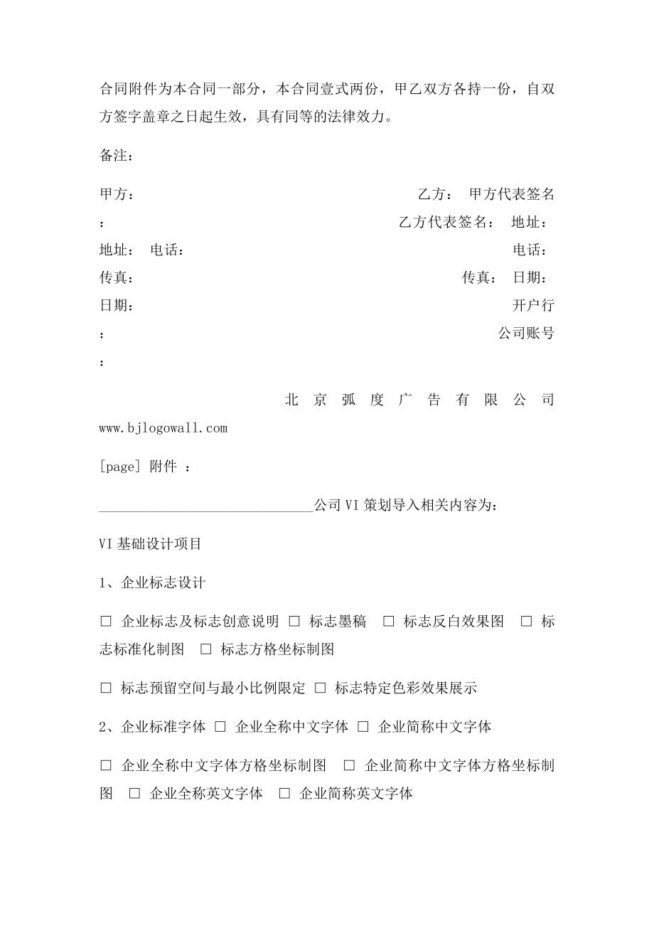 企业VI设计合同(1).docx_第3页