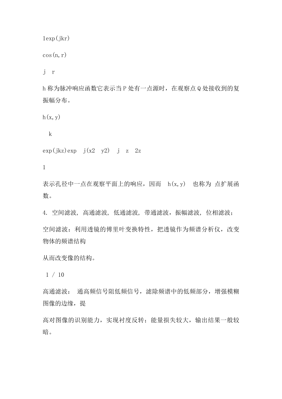 信息光学归纳.docx_第3页