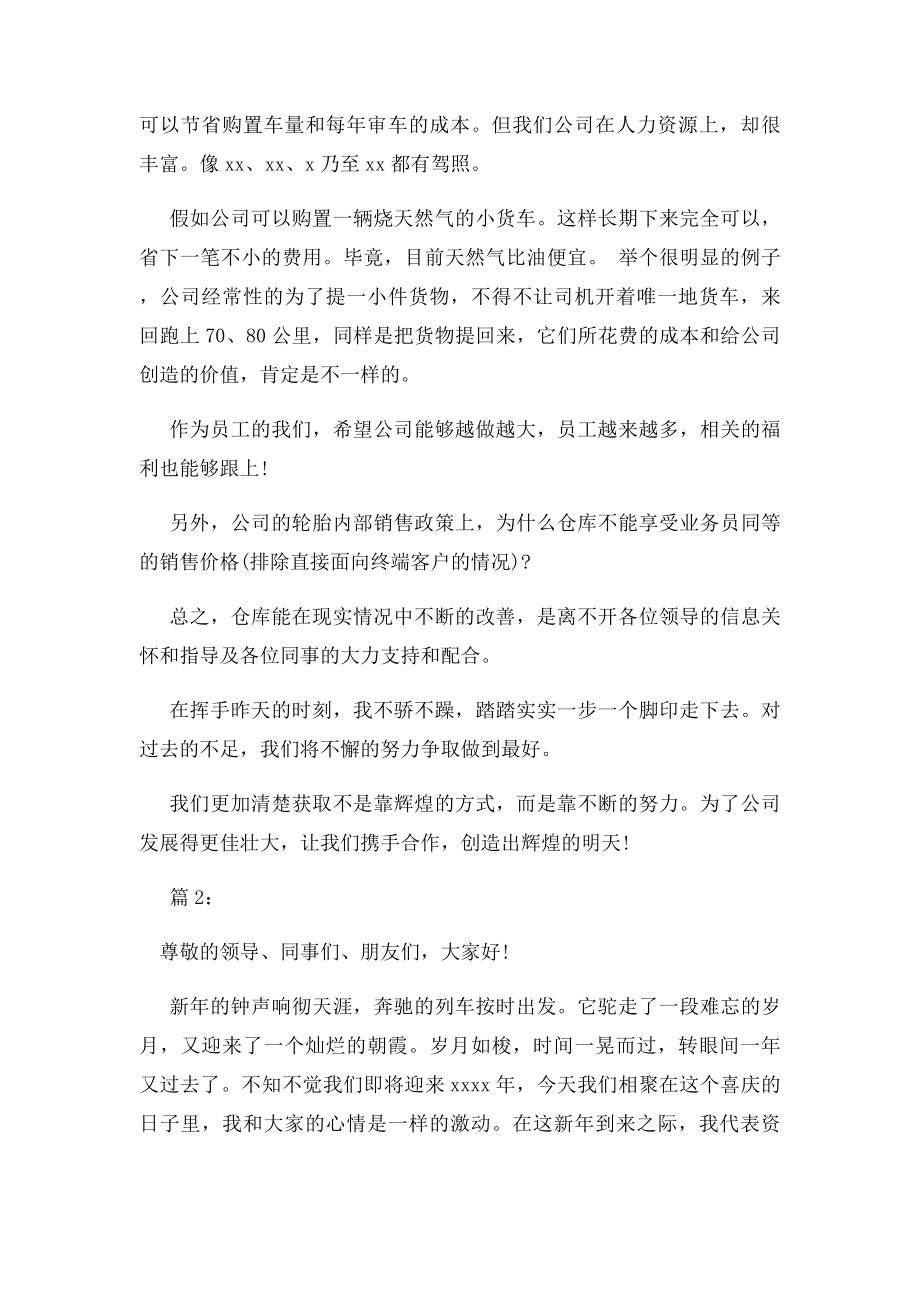 公司仓库主管个人述职报告.docx_第2页