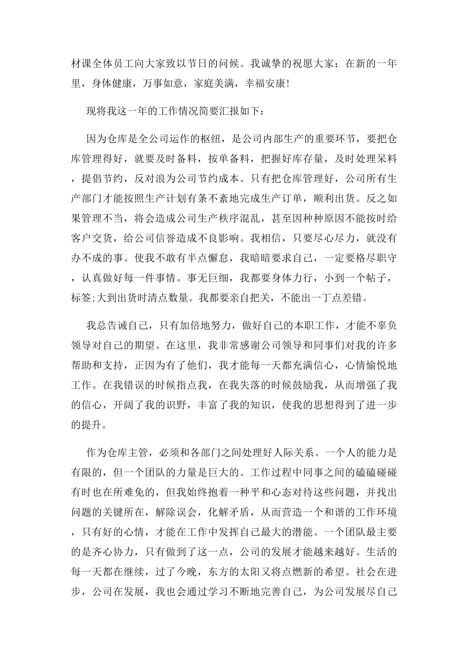 公司仓库主管个人述职报告.docx_第3页