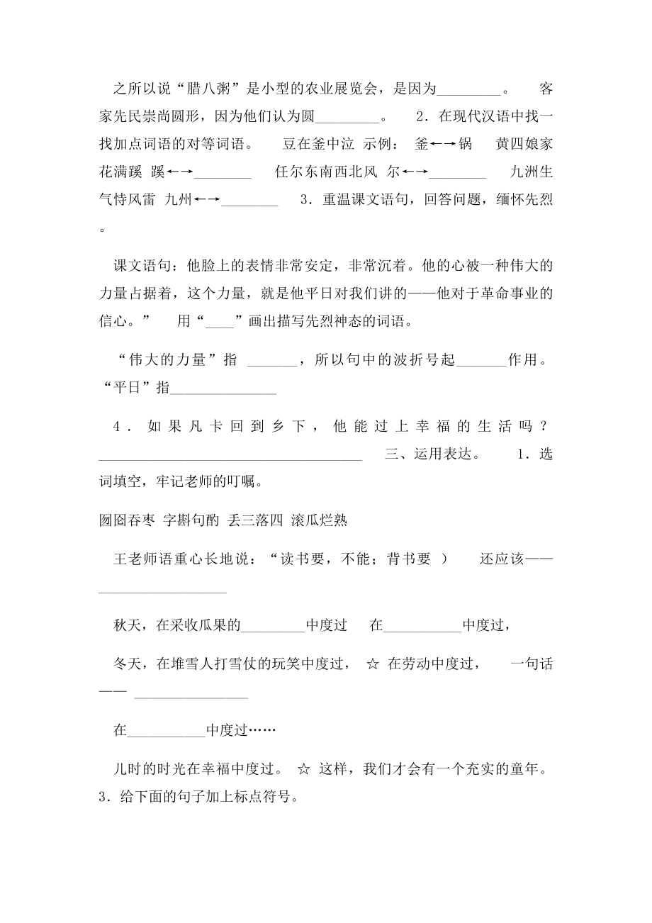 六年级语文小升初模拟试.docx_第2页