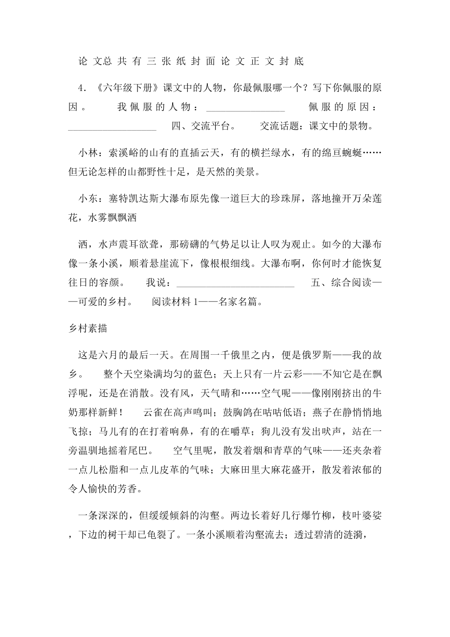 六年级语文小升初模拟试.docx_第3页