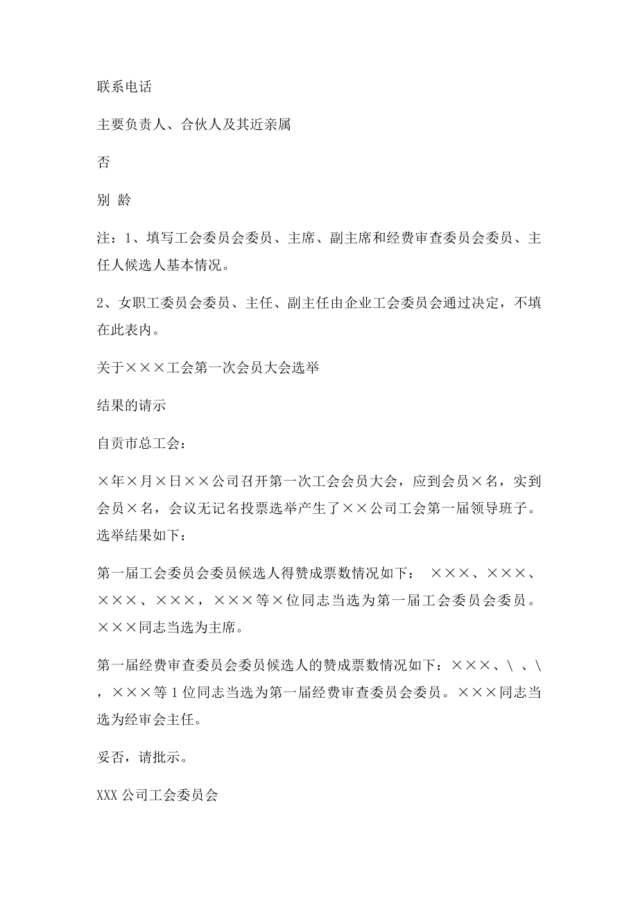 关于成立工会筹备组的请示.docx_第3页