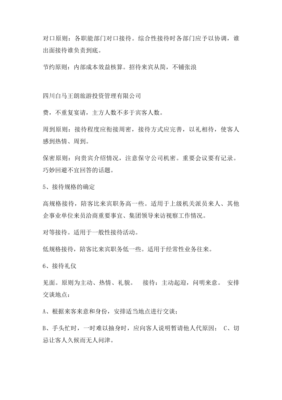 外联接待管理办法.docx_第2页