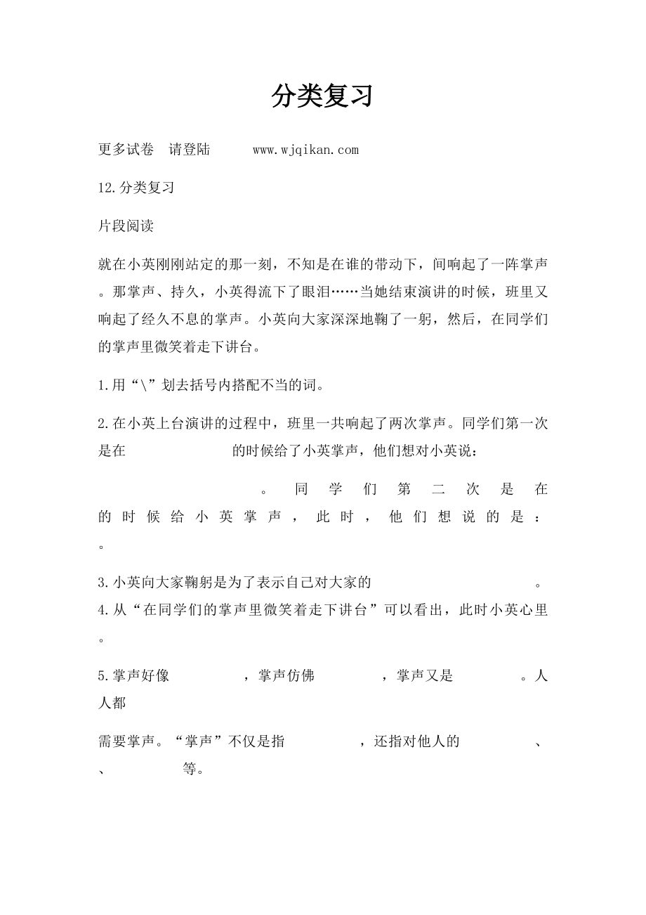 分类复习.docx_第1页