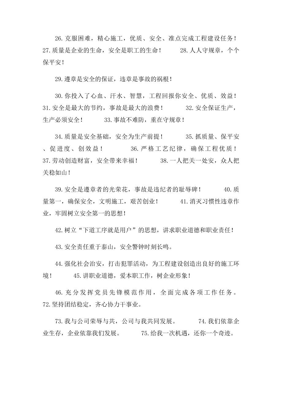 企业文化理念语.docx_第2页