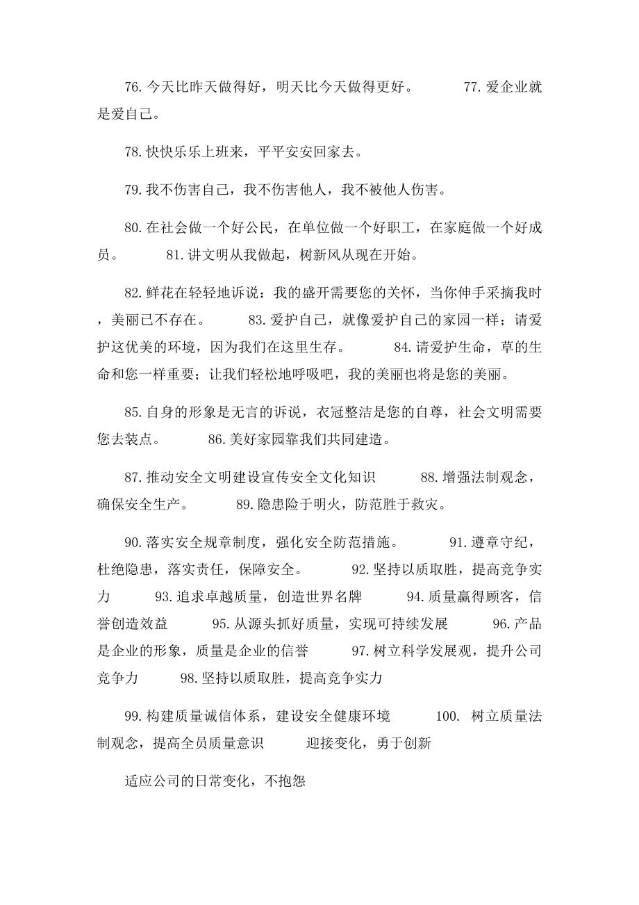 企业文化理念语.docx_第3页