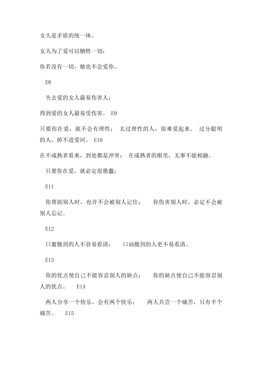 人情世故格言100句.docx_第2页