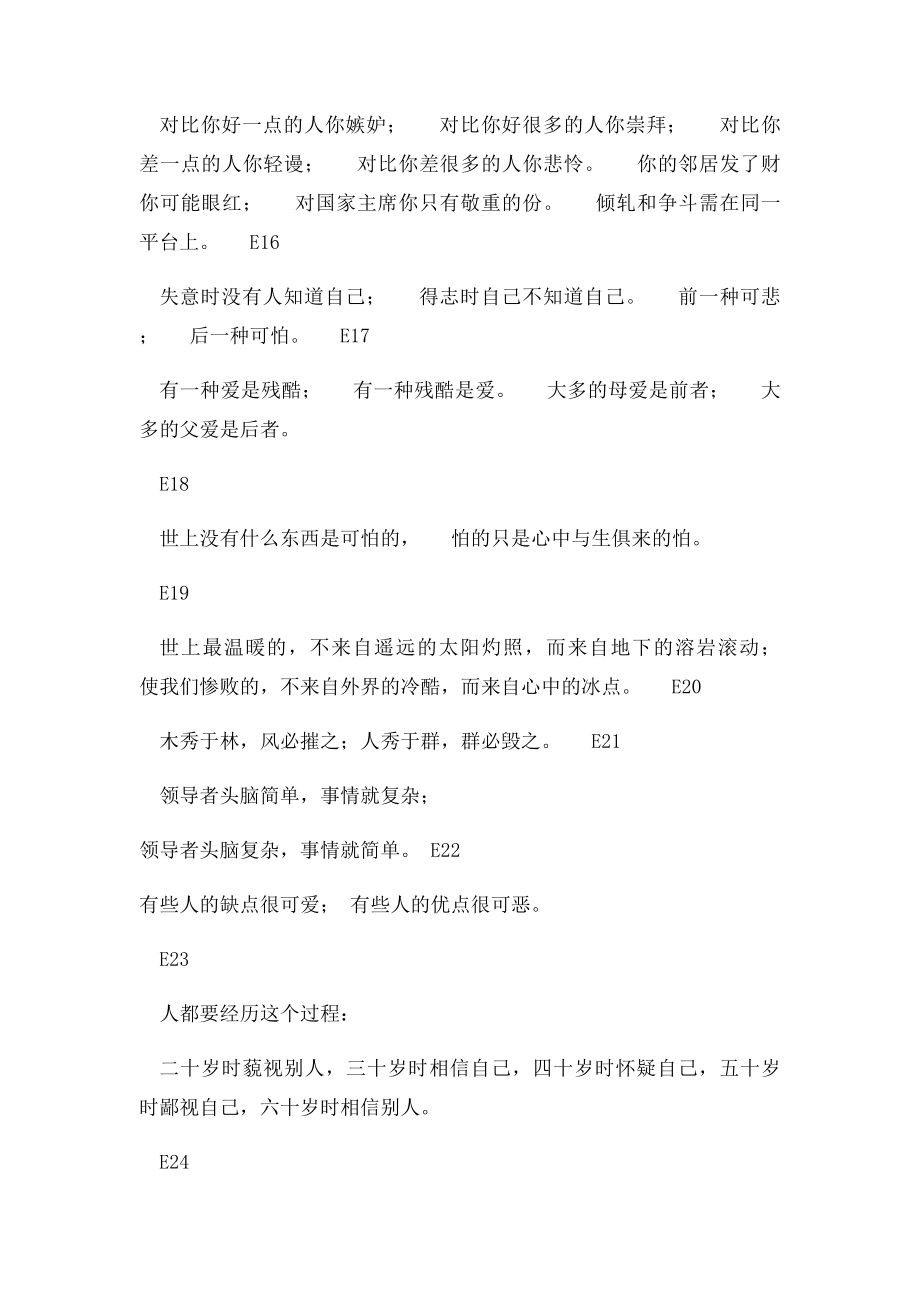 人情世故格言100句.docx_第3页