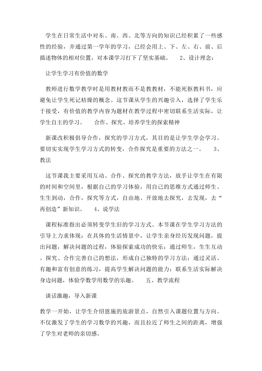 人教数学三年级下册说课稿集.docx_第2页