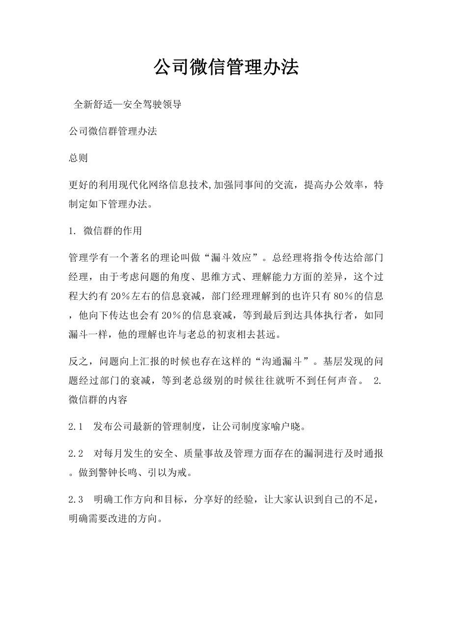 公司微信管理办法.docx_第1页