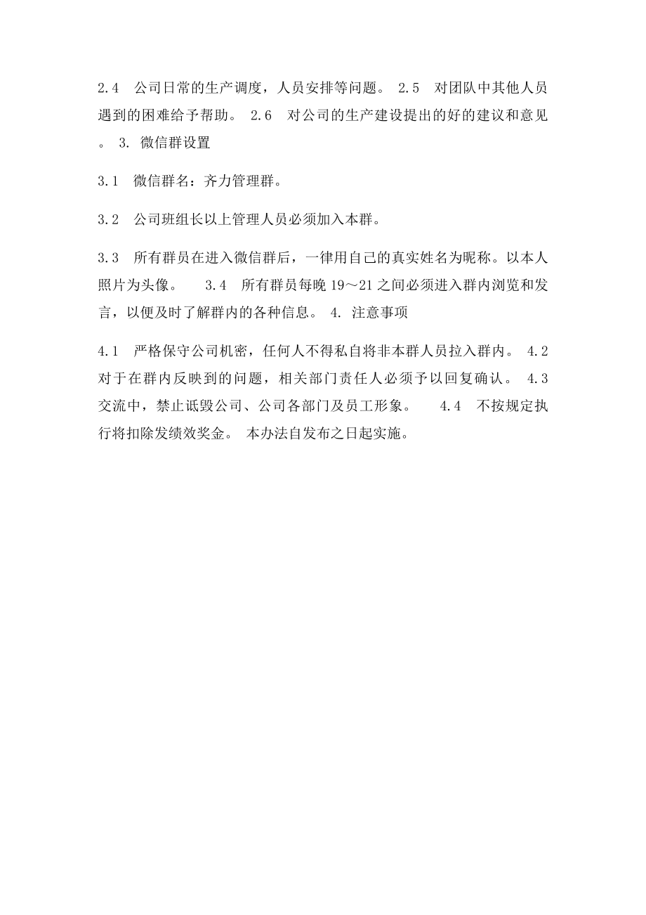 公司微信管理办法.docx_第2页