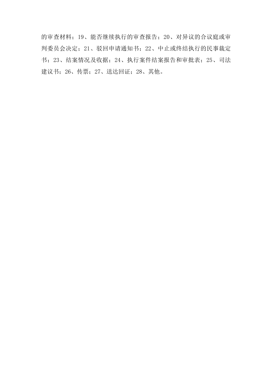 各类案件卷宗装订顺序(1).docx_第3页