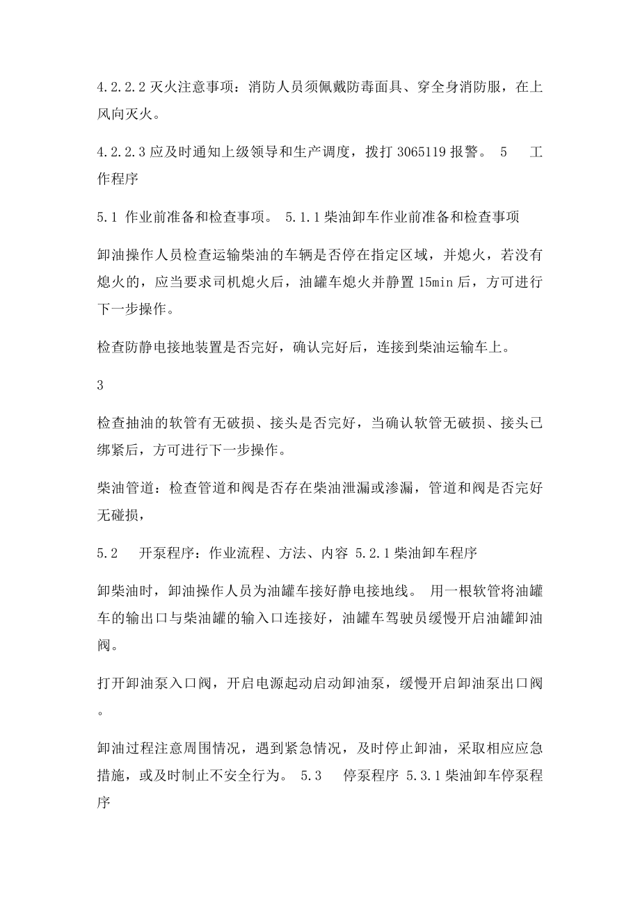 卸柴油安全操作规程.docx_第3页