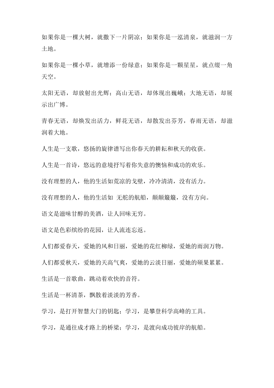 优美句子摘抄100句(1).docx_第2页