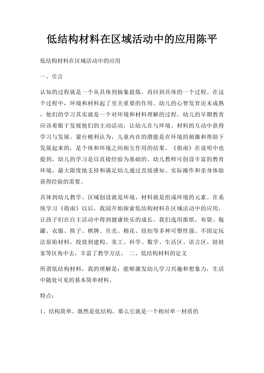 低结构材料在区域活动中的应用陈平.docx_第1页