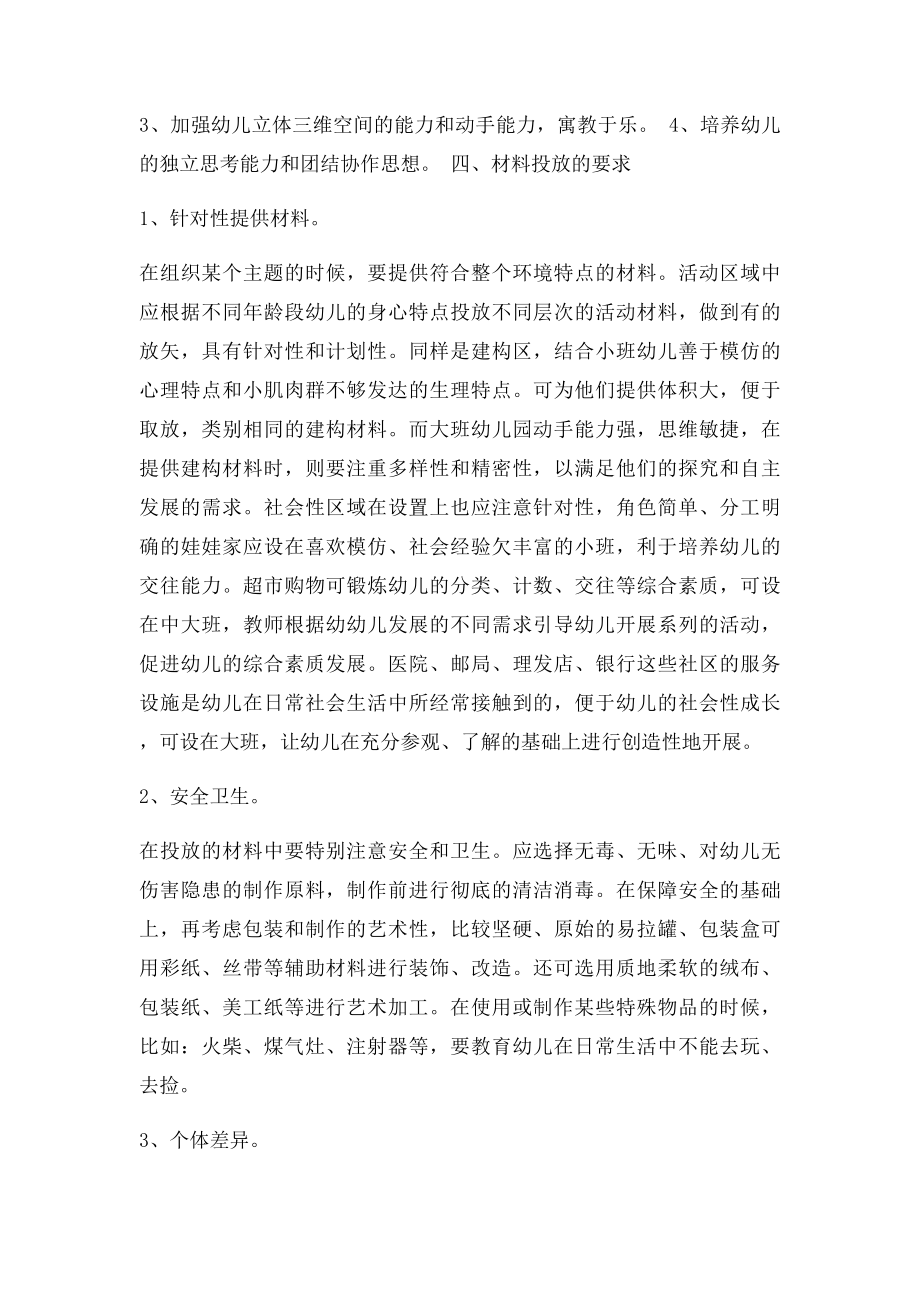 低结构材料在区域活动中的应用陈平.docx_第3页