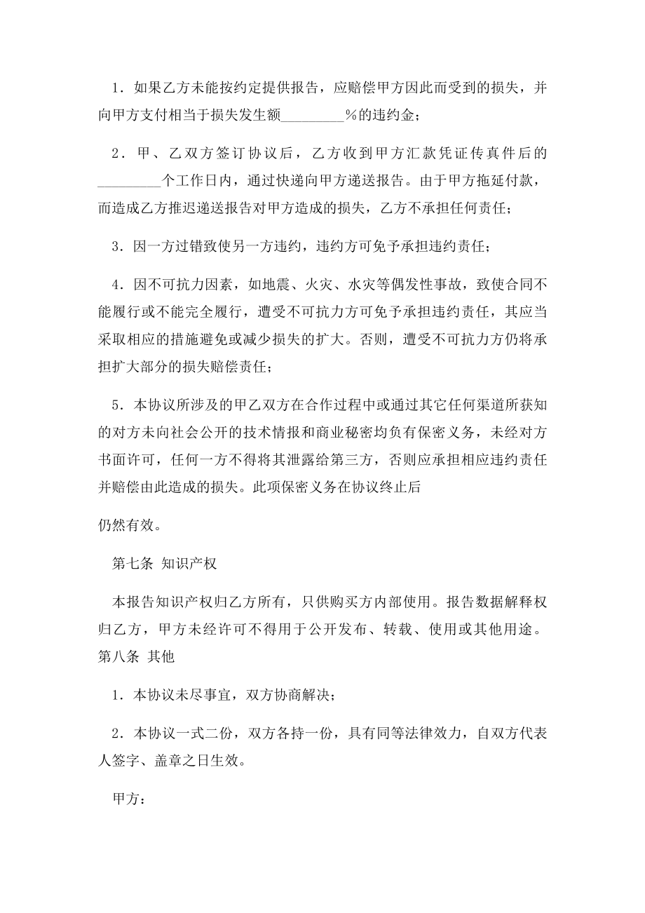 可行性报告购买协议书范本.docx_第2页