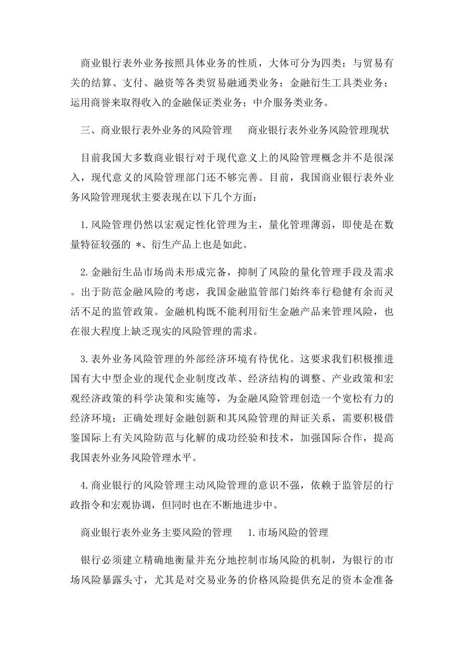 商业银行表外业务的风险管理.docx_第2页