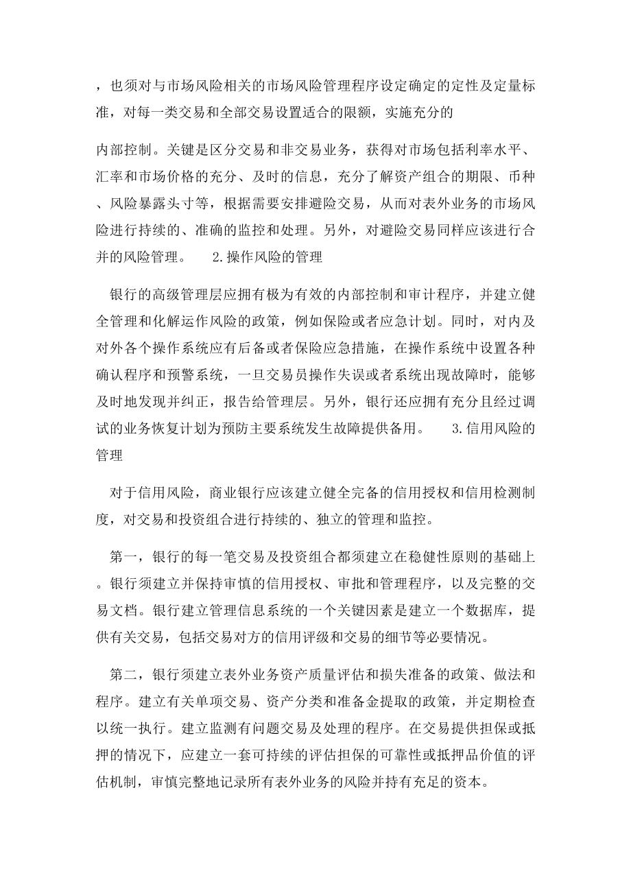 商业银行表外业务的风险管理.docx_第3页