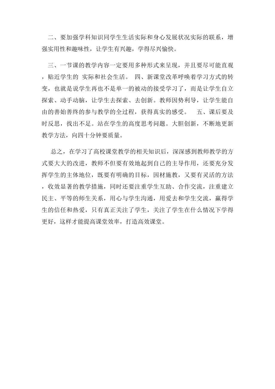 听安徽师范大学李宜江教授讲座后的反思.docx_第2页