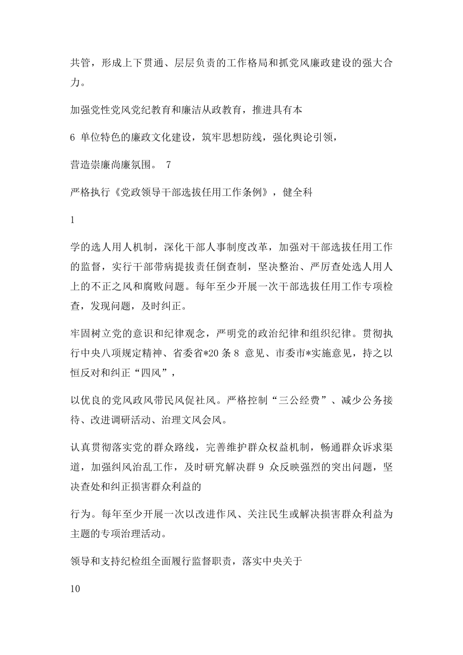 党组主体责任.docx_第2页