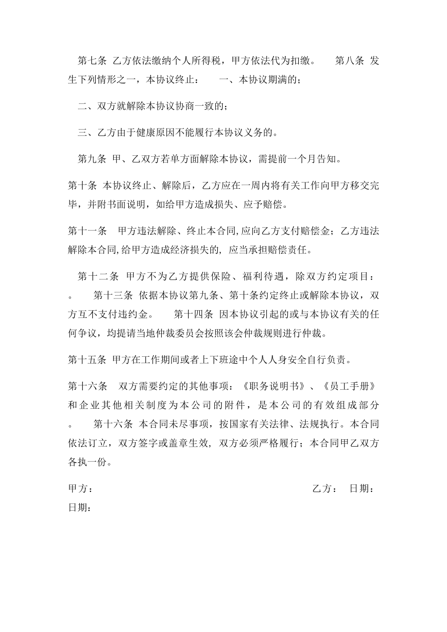 公司劳务合同样本.docx_第2页