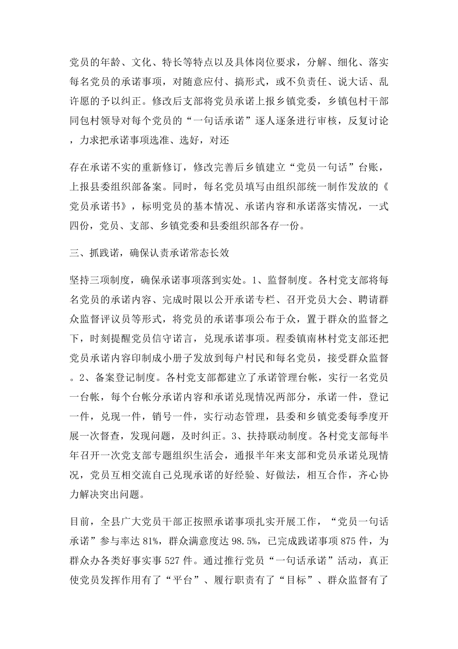 党员一句话承诺总结.docx_第2页