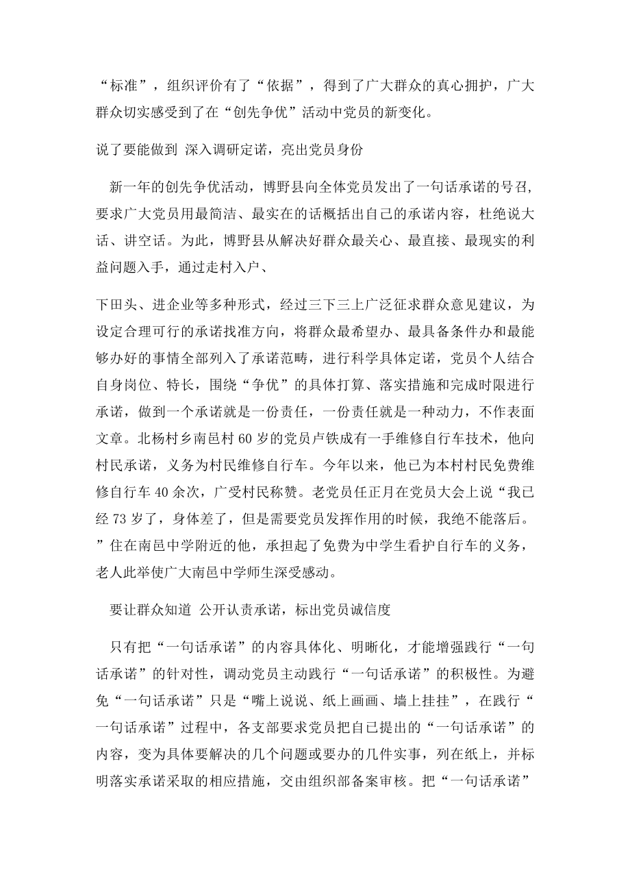 党员一句话承诺总结.docx_第3页