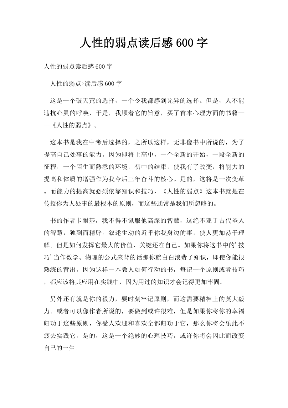 人性的弱点读后感600字.docx_第1页