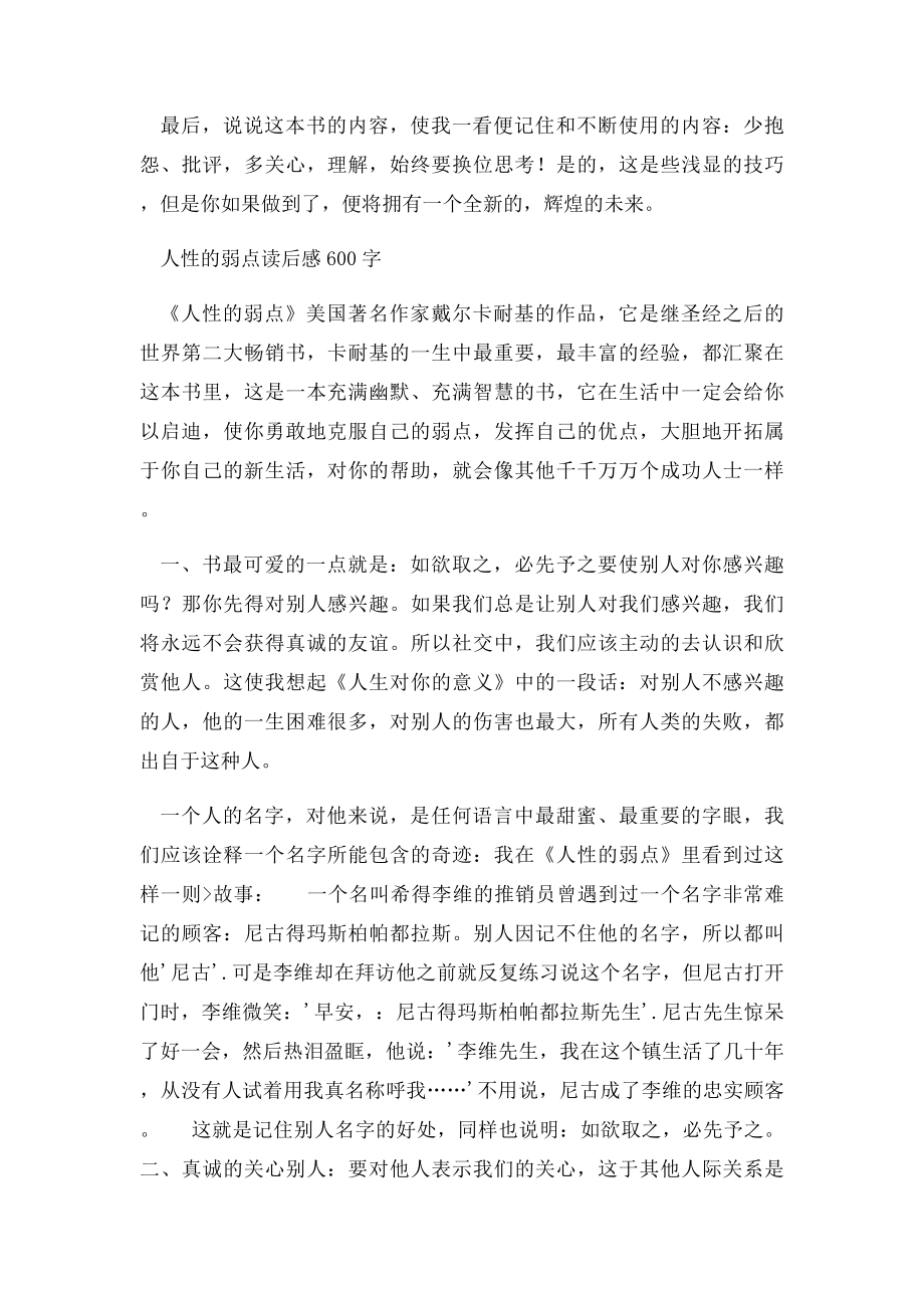 人性的弱点读后感600字.docx_第2页